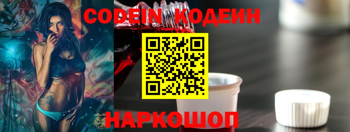 Кодеин напиток Lean (лин)  Вход с VPN  Когалым 