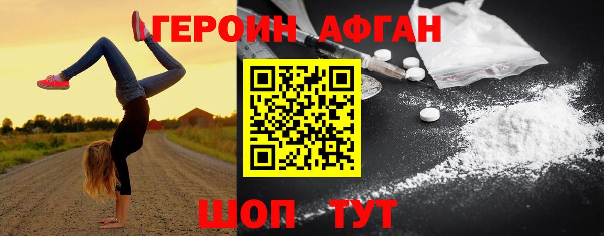 Героин хмурый Когалым