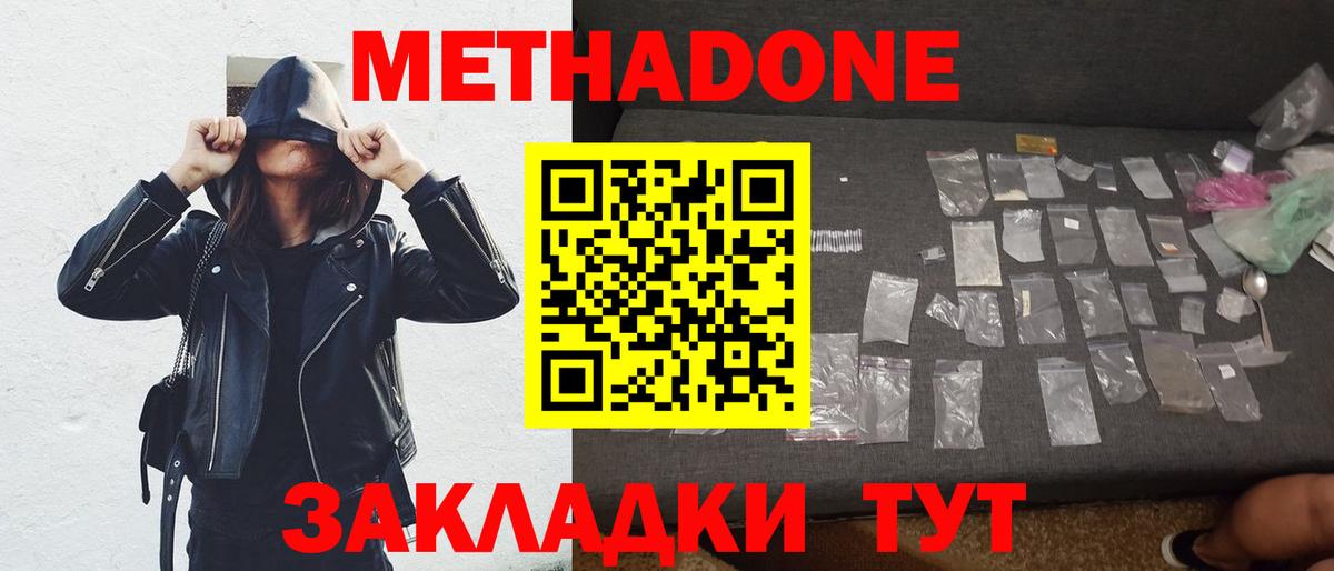 МЕТАДОН белоснежный  Вход с VPN  МЕТАДОН белоснежный  Когалым 